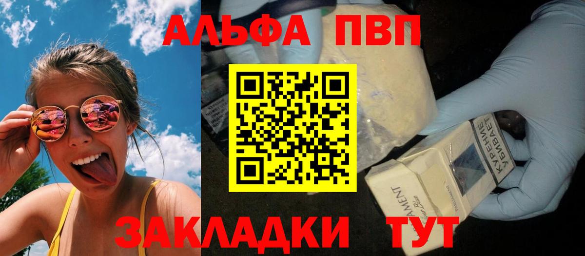 Омск  Alpha PVP кристаллы  A-PVP Crystall  Вход с VPN 