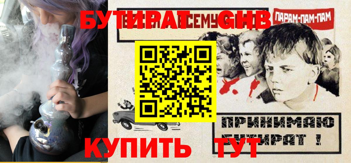 Бутират бутик Омск