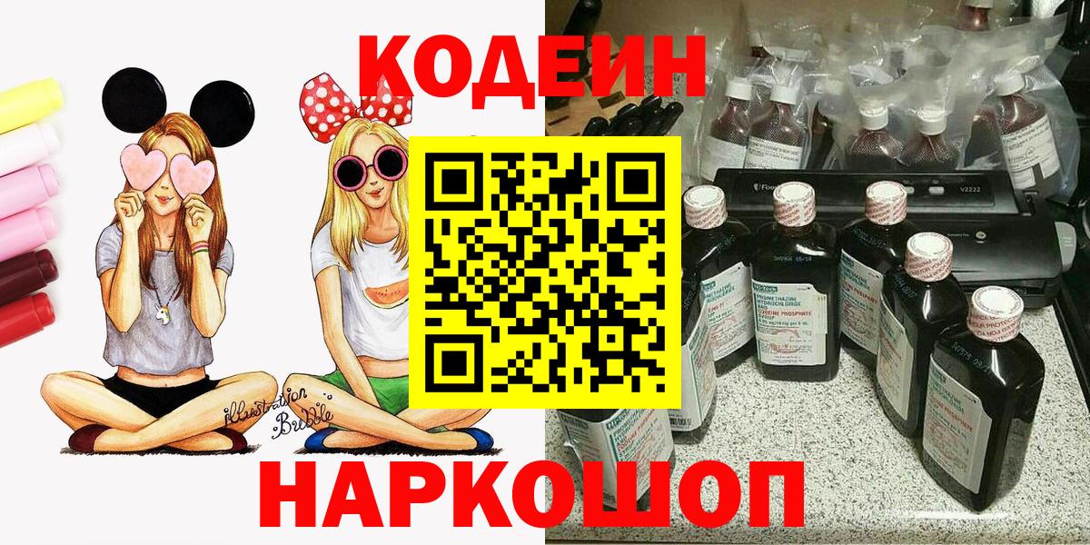 Кодеиновый сироп Lean напиток Lean (лин)  Вход с VPN  Омск  Кодеин Purple Drank 