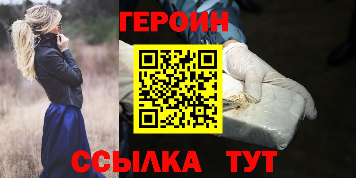 ГЕРОИН Heroin Омск
