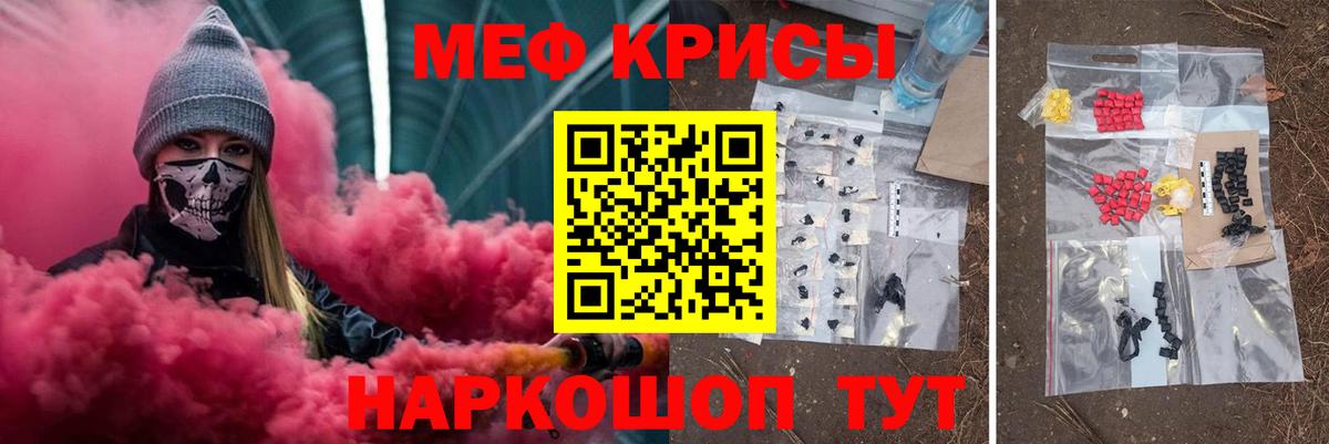 МЕФ кристаллы Омск